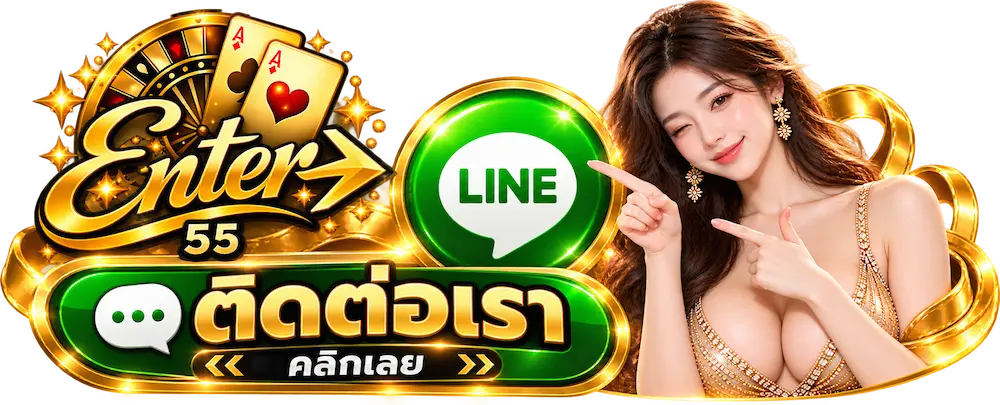 ENTER55-LineOfficial